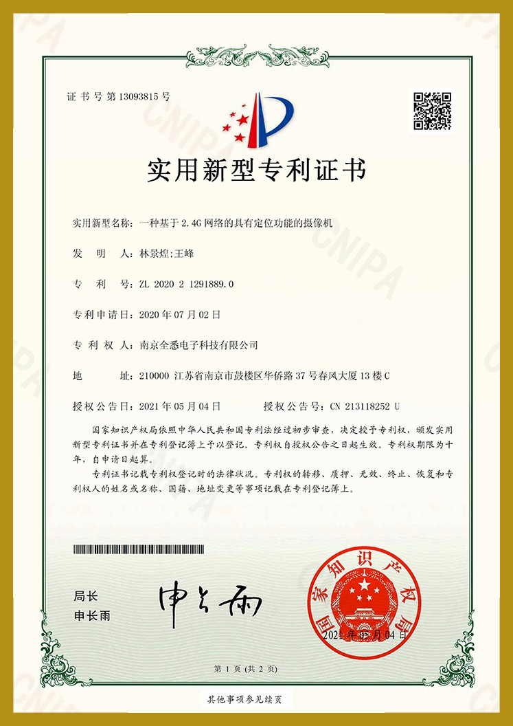 patent certificate-11 (2)
